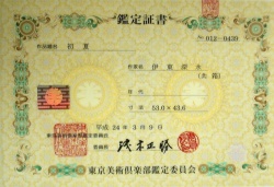 伊東深水